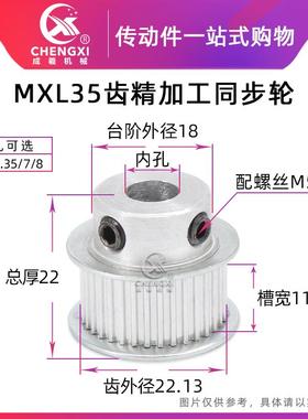 MXL35齿精加工同步轮齿外径22.63内孔5/6/6.35/7/8传动皮带轮带轮