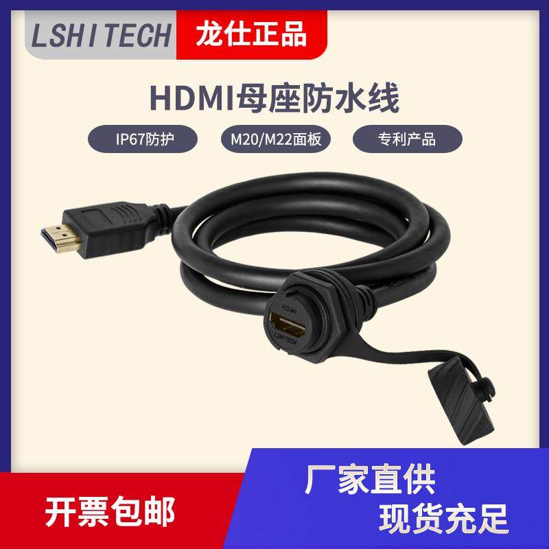LSHITECH龙仕HDMI航空插头 HDMI防水公母延长线0.5/1米前面板接口,搬运/仓储/物流设备,其他起重搬运设备,淘宝优惠券,粉丝福利购,淘宝优惠卷