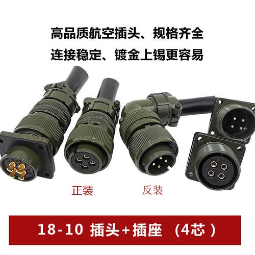 MS5015系列4芯18-10S航空插头方座MS3106A 18-10PMS3102A连接器