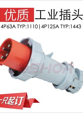 JOSHOR索开电气 TYP:1443 4芯125A工业插头IP67防水插头插座400V