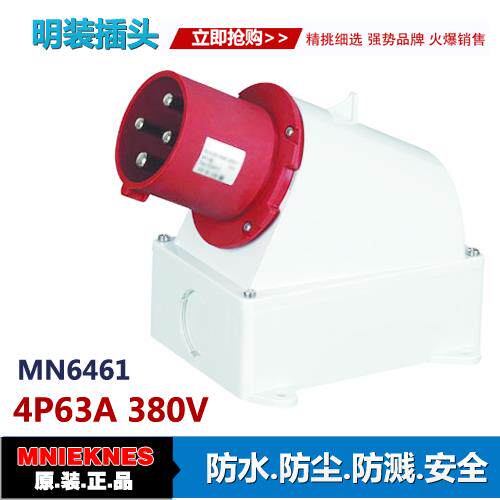 明装插头 器具插头63A 4芯防水工业插头MN6461 IP44 三相四线3P+E