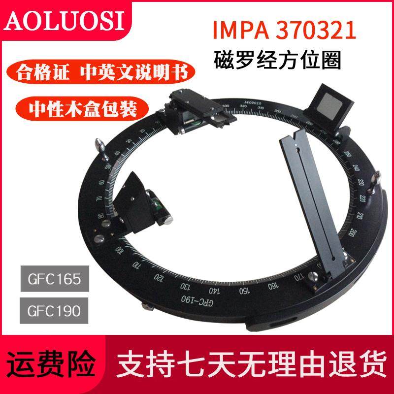 IMPA370321磁罗盘370323磁罗经方位圈GFC-165六分仪GFC-190方位仪