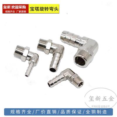 宝塔接头螺纹旋转弯头YPB-L 8-02直角快速气接头螺纹宝塔皮管接头