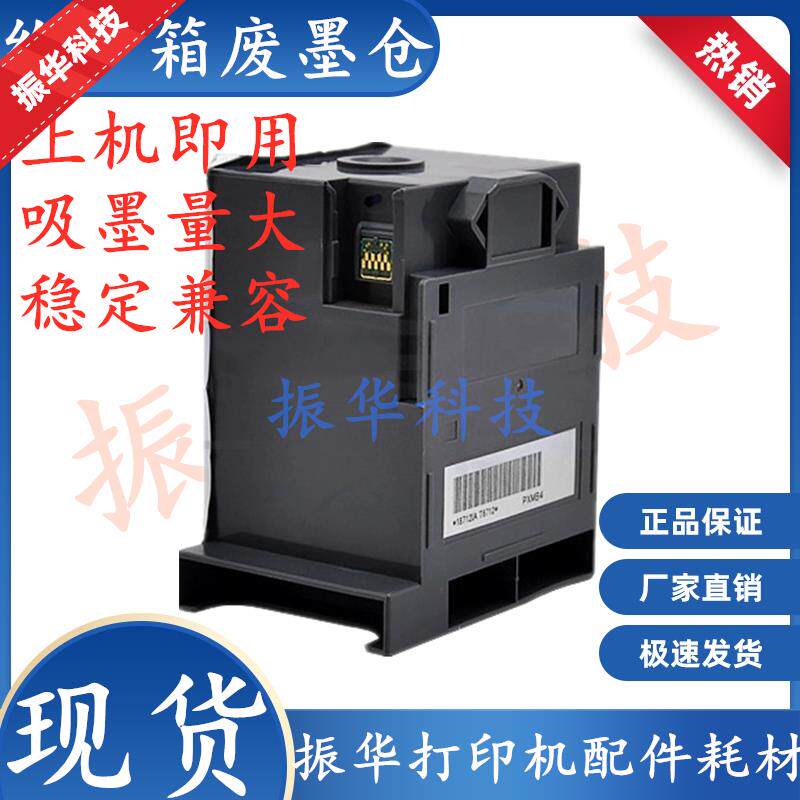 EPSON爱普生WF-R8590 8591 8593 8093  8583  T6712维护箱废墨仓 - 实物图