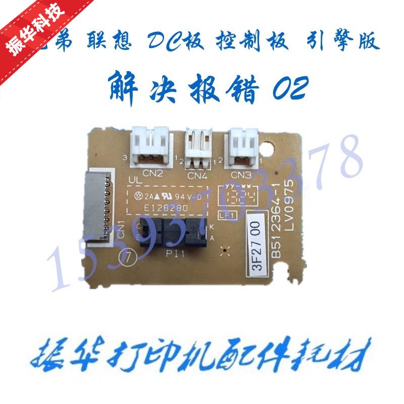 富士施乐M115B 118W兄弟1519 1518 联想M1851 1840主电机小板 DC