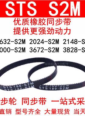 同步带1632-S2M 1824 2024-S2M2148-S2M3000-S2M3672-S2M3828-S2M