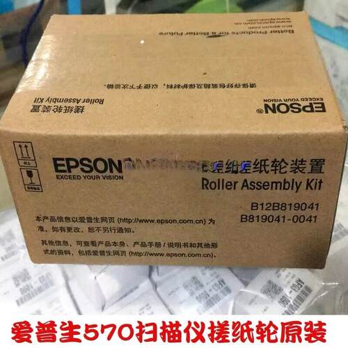 适用 EPSON爱普生ds530进纸轮 ds-770 ds-570w ds780扫描仪搓纸轮