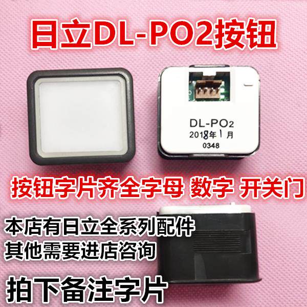 DL-P02日立电梯按钮 DL-PO2永大电梯按钮方形按钮 原厂正品现货