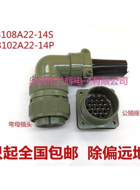 5015美军标防水航空插头插座 19芯 MS3108A22-14S MS3102A22-14P
