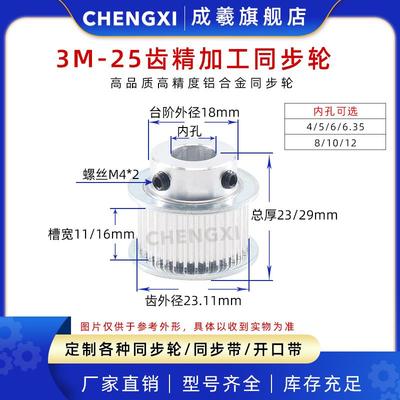 BF型皮带轮同步轮3M25齿槽宽11/16齿外径23.11铝合金精加工带顶丝