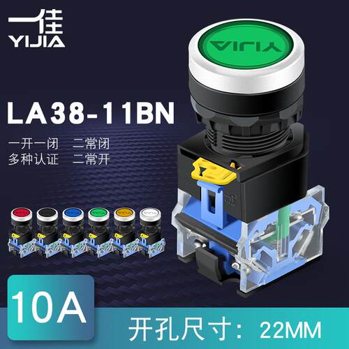 一佳复位按钮开关LA38-11BN/BNZS电源自锁启动控制开孔22mm银触点