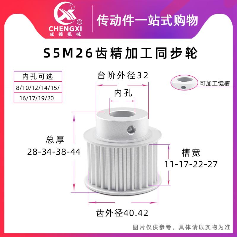 带台S5M26齿精加工26S5M同步轮槽宽11/17皮带轮齿外径40.42