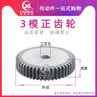 正齿轮直齿轮 3模 3M58齿 59齿 60齿 61齿 62齿 63齿 64齿 65齿