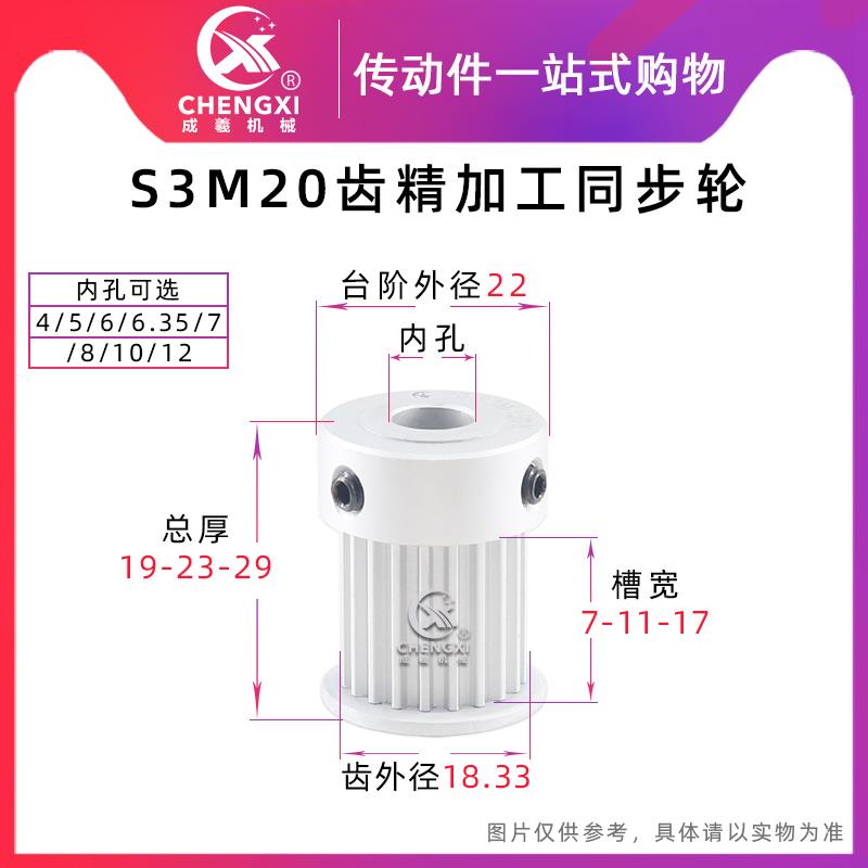 带台 S3M20齿精加工同步轮皮带轮 20S3M 槽宽7/11/17 齿外径18.33