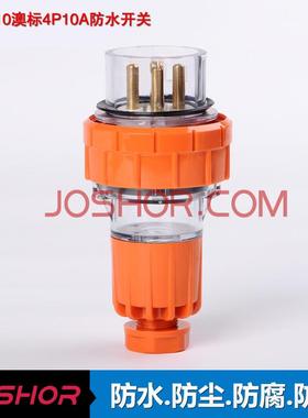 56P410 户外防水插头 澳式工业防水插头 大功率防水配套插头插座