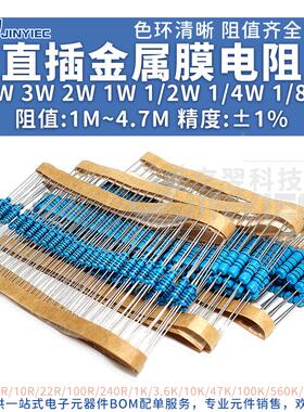 直插金属膜电阻1M5W3W2W1W1/2W1/4W1/8W色环2M3.3M4.7M欧姆Ω±1%