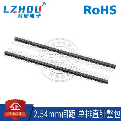 排针2.54 2.54mm间距 180度直针1X40P单排立式 Header连接器 插座