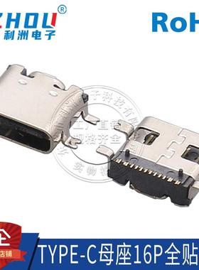 USB3.1母座Type-C 16P母座 全贴四脚贴片无弹快速充电接口连接器