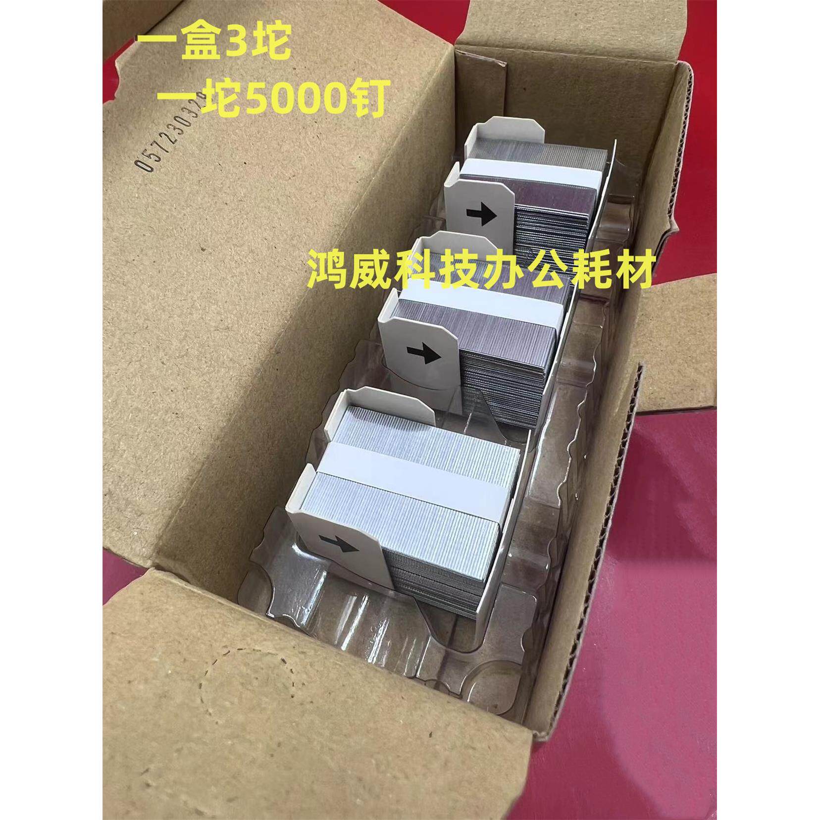 台湾钉 复印机K钉 订书钉装订针通用理光7502 9002 6002 7500机器