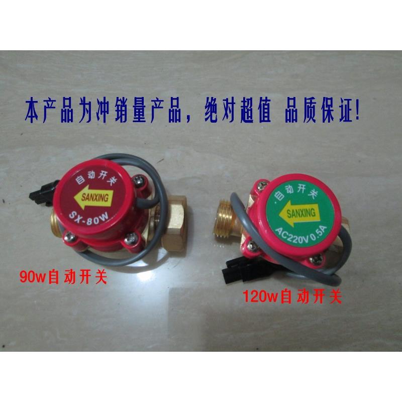 家用热水器冷热水管道增压泵水泵配件/屏蔽泵自吸泵自动水流开关