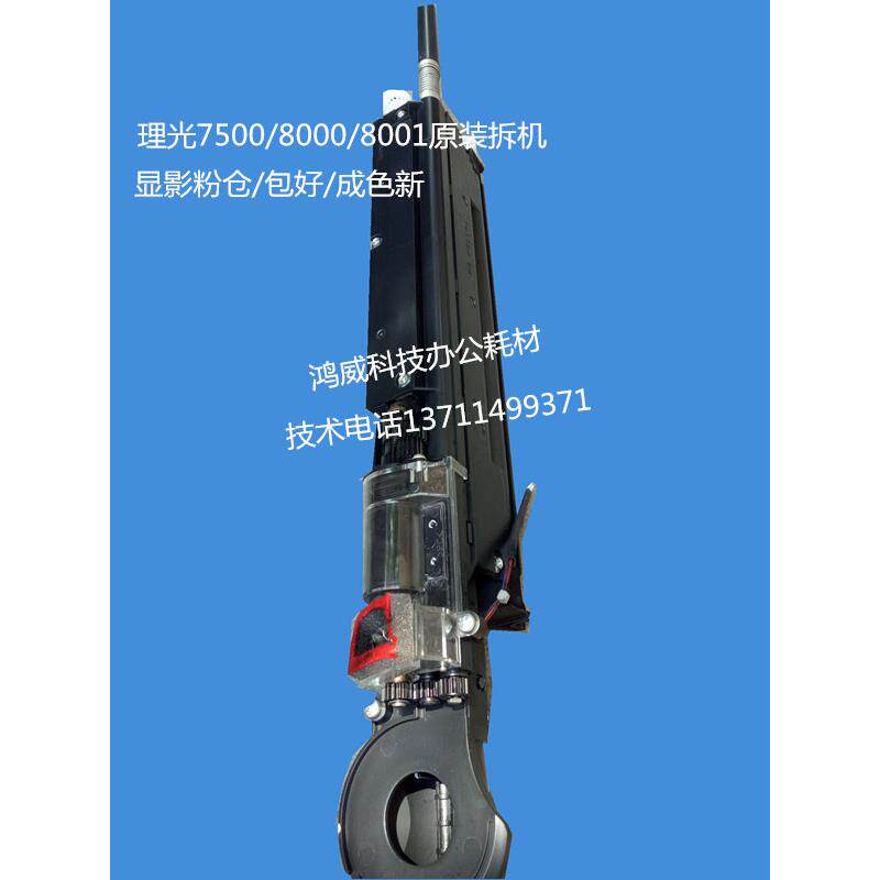 理光1075 2075 MP7500 8000 7001 8001显影器 下粉仓 TD传感组件