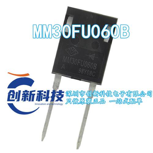 MM30FU060B 原装正品/进口全新 30FU060B快恢复二极管TO-247-2