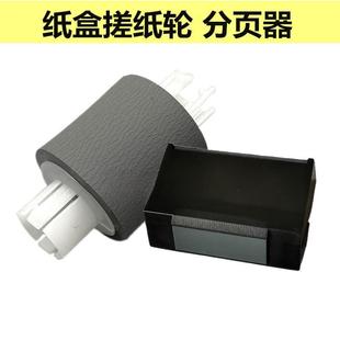 M6500 M6506 M6600 M6550NW 分页器 适用 纸盒进纸轮 奔图P2505N