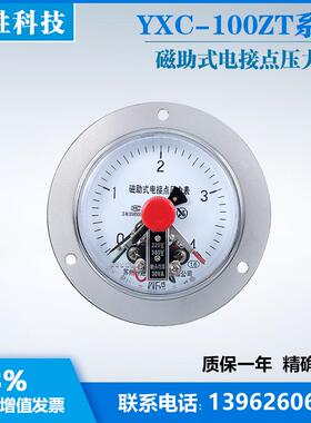 YXC100ZT 4MPa 轴向带前边磁助式电接点压力表 面板安装控制表