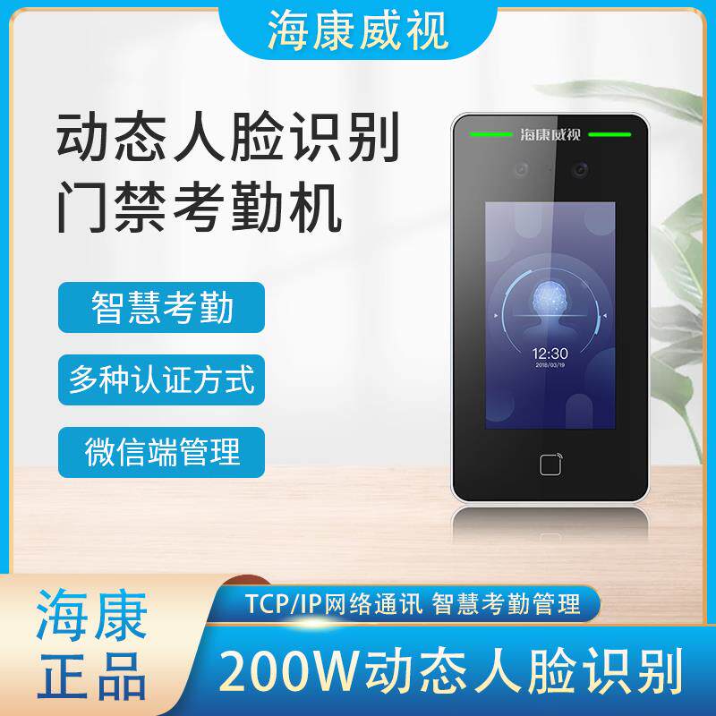 海康威视804BF指纹机801刷卡门禁系统一体机341人脸识别密码WiFi