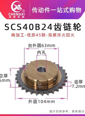 SCS高品质成型孔链轮08A 24齿 40B24T 外径104 精车内孔键槽顶丝
