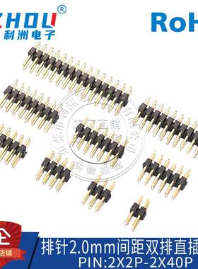 排针2.0 2.0mm间距 双排立式 直针180度 2X40P Header连接器镀金