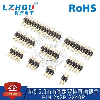 排针2.0 2.0mm间距 双排立式 直针180度 2X40P Header连接器镀金
