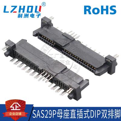SAS29P母座SATA母座 180度双排直插错位脚 带鱼叉塑胶定位柱 接口