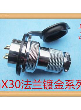 航空插头 GX30 M30  DF30 2芯3芯4芯5芯6芯7芯8芯9芯101214连接器