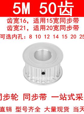 现货HTD同步带轮5M50齿 内孔8/10/12/14/15/20/25同步轮齿宽16/21