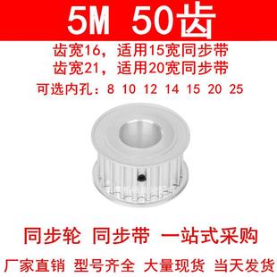 现货HTD同步带轮5M50齿 内孔8/10/12/14/15/20/25同步轮齿宽16/21
