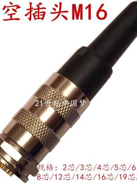 M16航空插头插座连接器J09-2 3 4 5 6 7 8 12 14 16 19 24芯 IP67