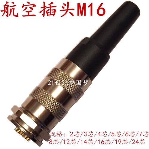 M16航空插头插座连接器J09-2 3 4 5 6 7 8 12 14 16 19 24芯 IP67