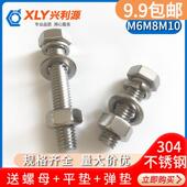 304不锈钢螺丝螺母套装 大全外六角螺栓组合加长螺杆平垫弹垫M6