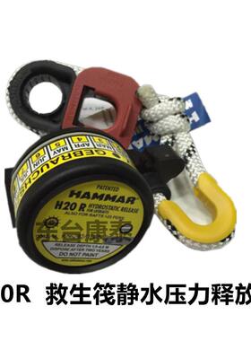 瑞典HAMMAR静水压力释放器H20R(船舶救生阀艇专用) IMPA：330119