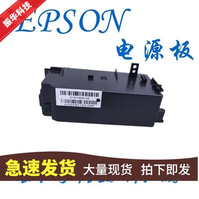 Epson爱普生L5190 L5198 M1128 105 2128 2148 1108电源板 电源盒