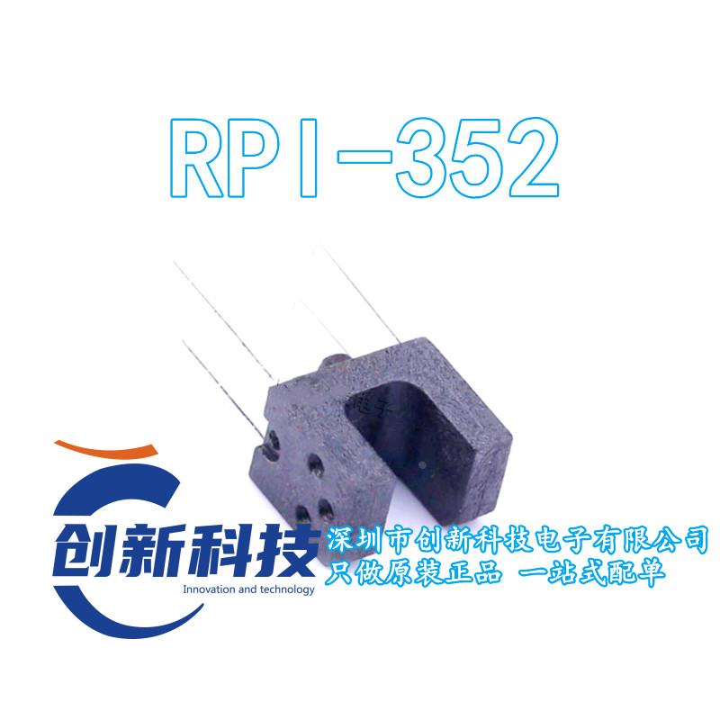 RPI-352槽型光电开关DIP4槽距3MM超小型光耦RPI352光断续器高灵敏