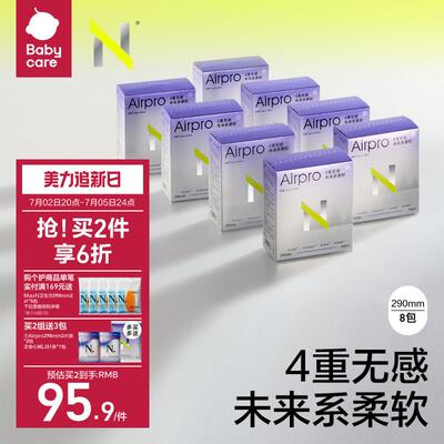 babycareAirPro小N卫生巾柔薄无感透气防漏夜用超长姨妈巾8包组合