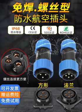 LD20免焊接螺钉接线航空插头IP68防水方菱形法兰面板固定电源插座