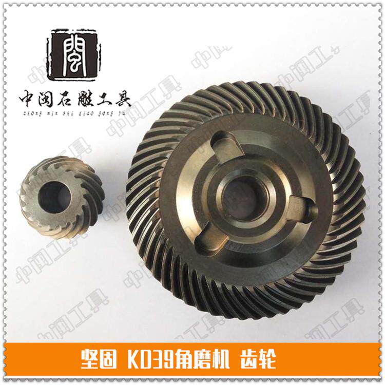 坚固KD39/180角磨机齿轮230角向磨光机齿轮原厂维修维护零配件