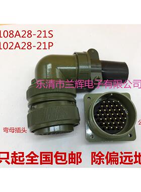 5015美军标防水航空插头插座 37芯 MS3108A28-21S MS3102A28-21P