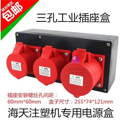 海天注塑机三相5线32A工业插头16A黑色三联3孔380V电源塑料插座盒