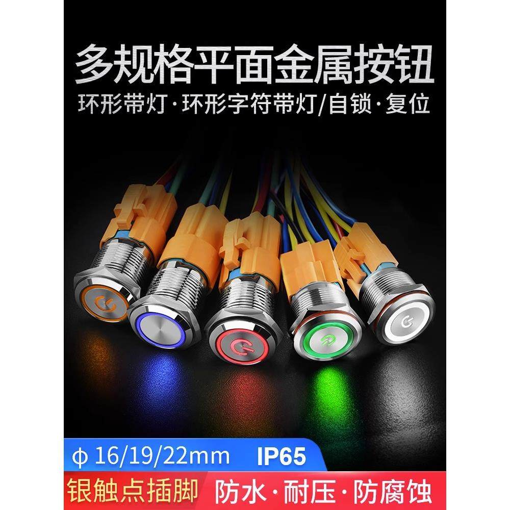 16 19 22MM平面小型金属按钮防水开关自复位自锁环形符号电源灯,农用物资,苗木固定器/支撑器,淘宝优惠券,粉丝福利购,淘宝优惠卷