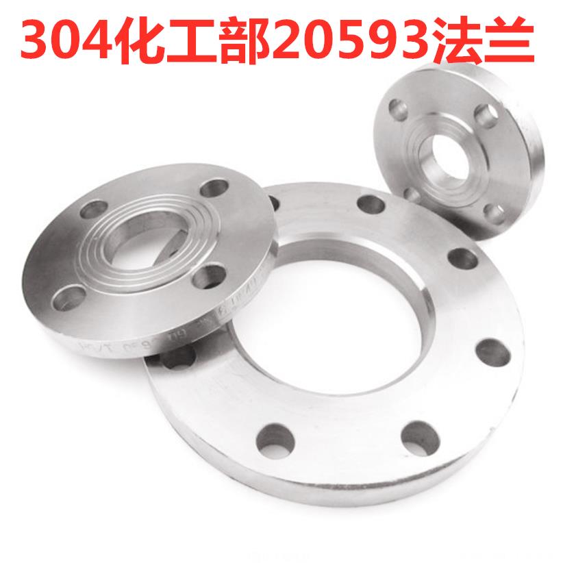 304不锈钢HG/T20593 PL RF法兰板式平焊法兰焊接法兰化工部法兰片