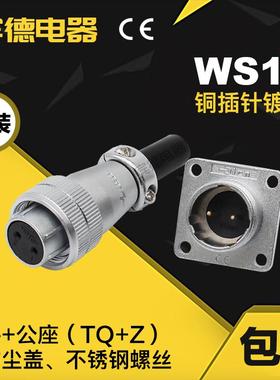 航空插头DS插座WS16-2-3-4-5-7芯9针10P 母孔公座套装 直径16反装